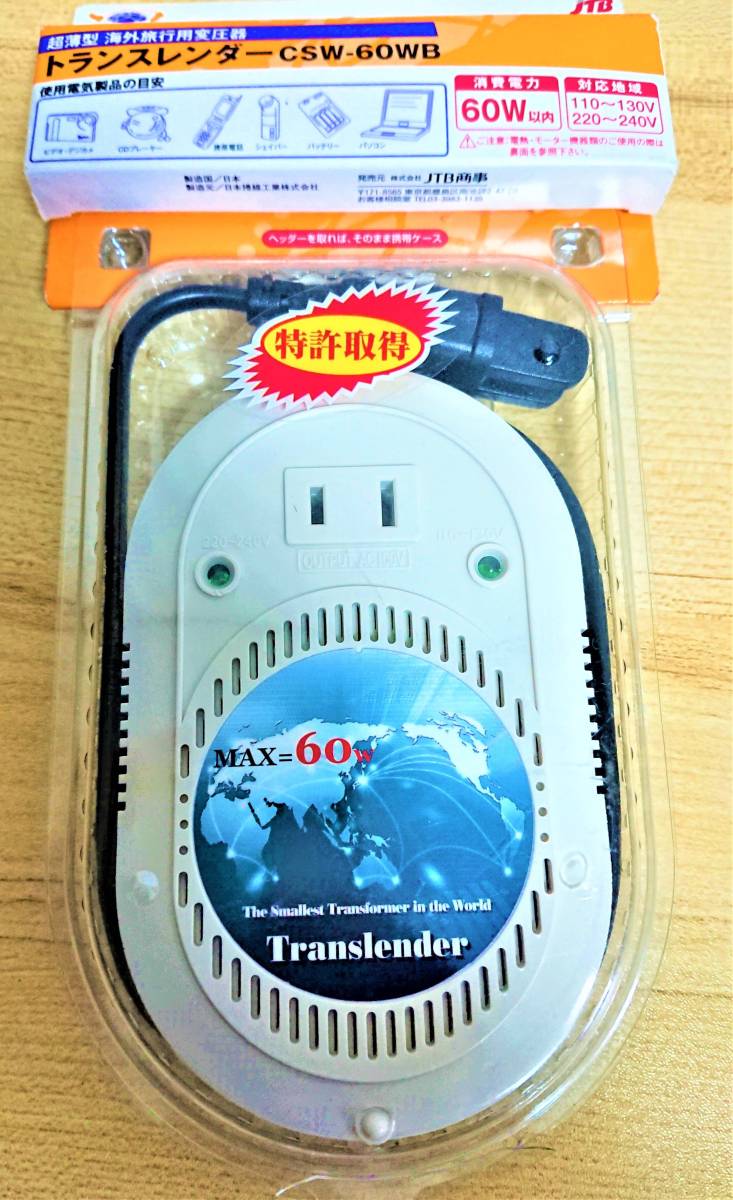 947 JTB 海外旅行 変圧器 トランスレンダー CSW-60WB（旅行 携帯 スマフォ デジカメ ＣＤ ＭＤ ノートＰＣ バッテリーの画像1