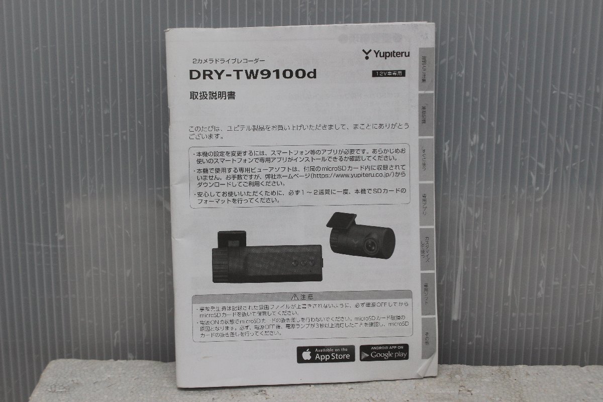 ユピテル ドライブレコーダー DRY-TW9100d 前後 2カメラ ドラレコ　*14_画像6