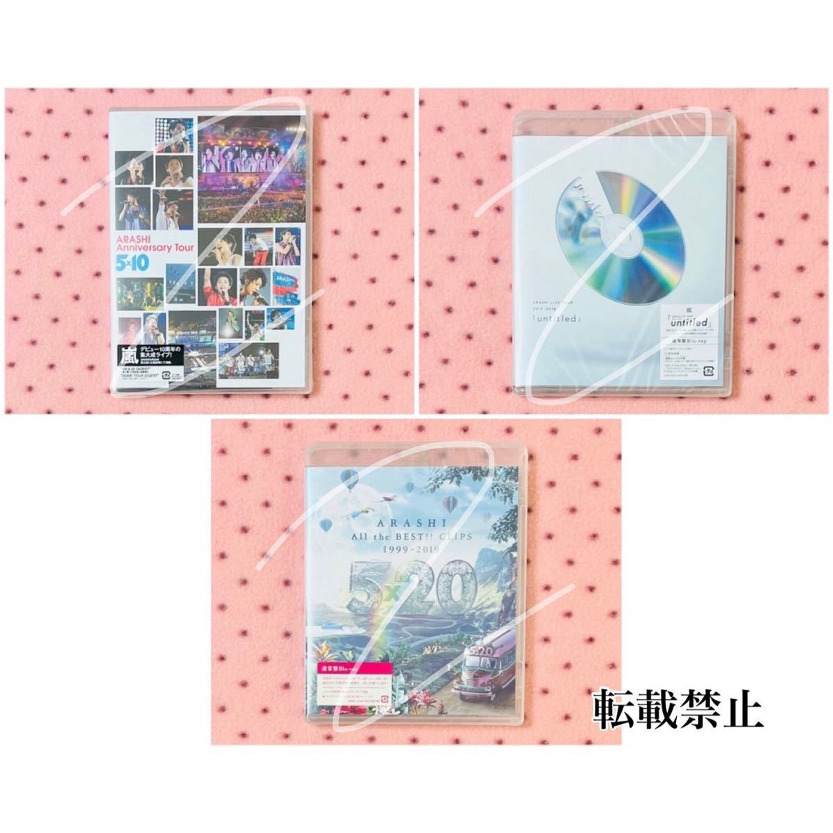 嵐 ARASHI LIVE DVD Blu-ray シングル アルバム ③ お買得 本・音楽 
