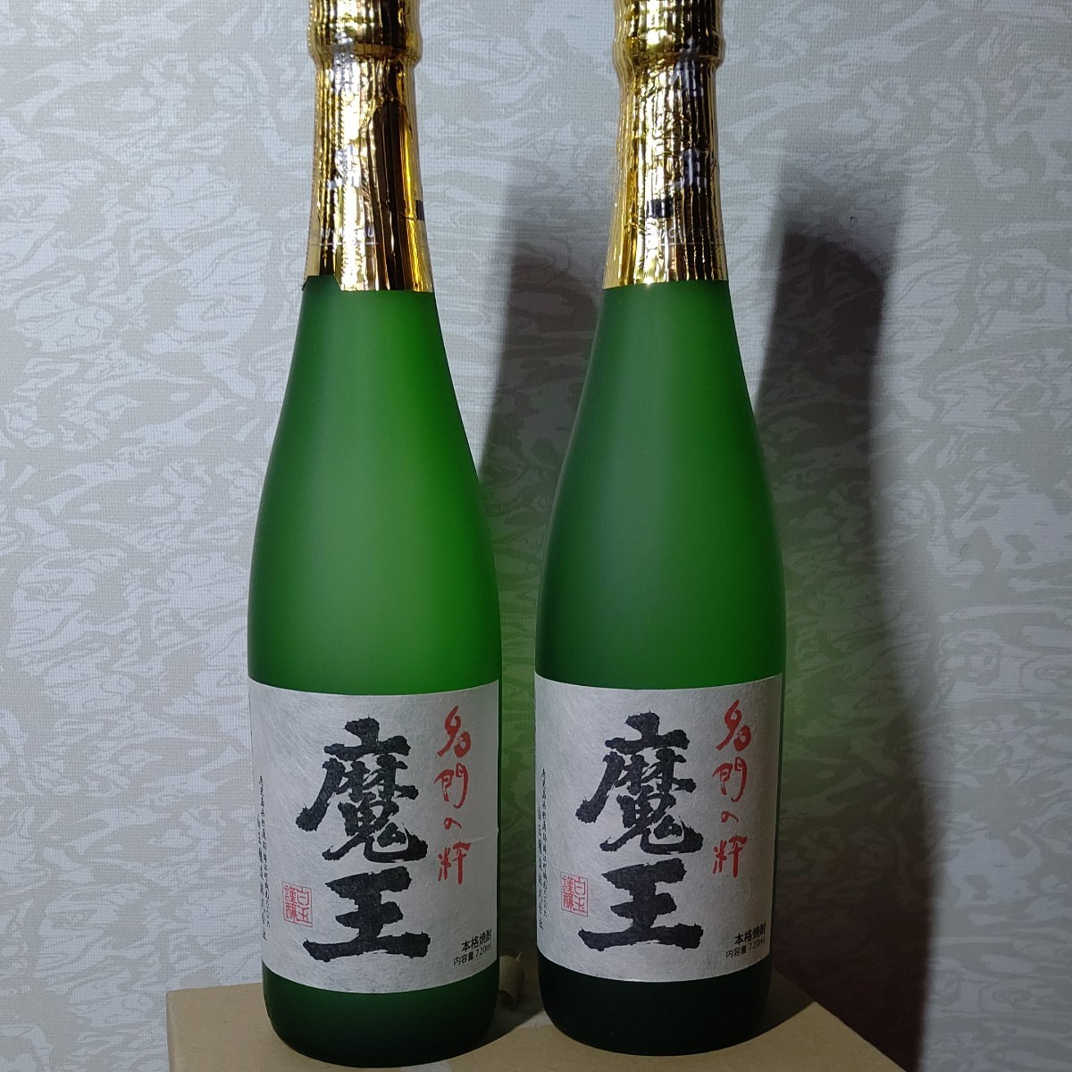 魔王　本格焼酎　　2本