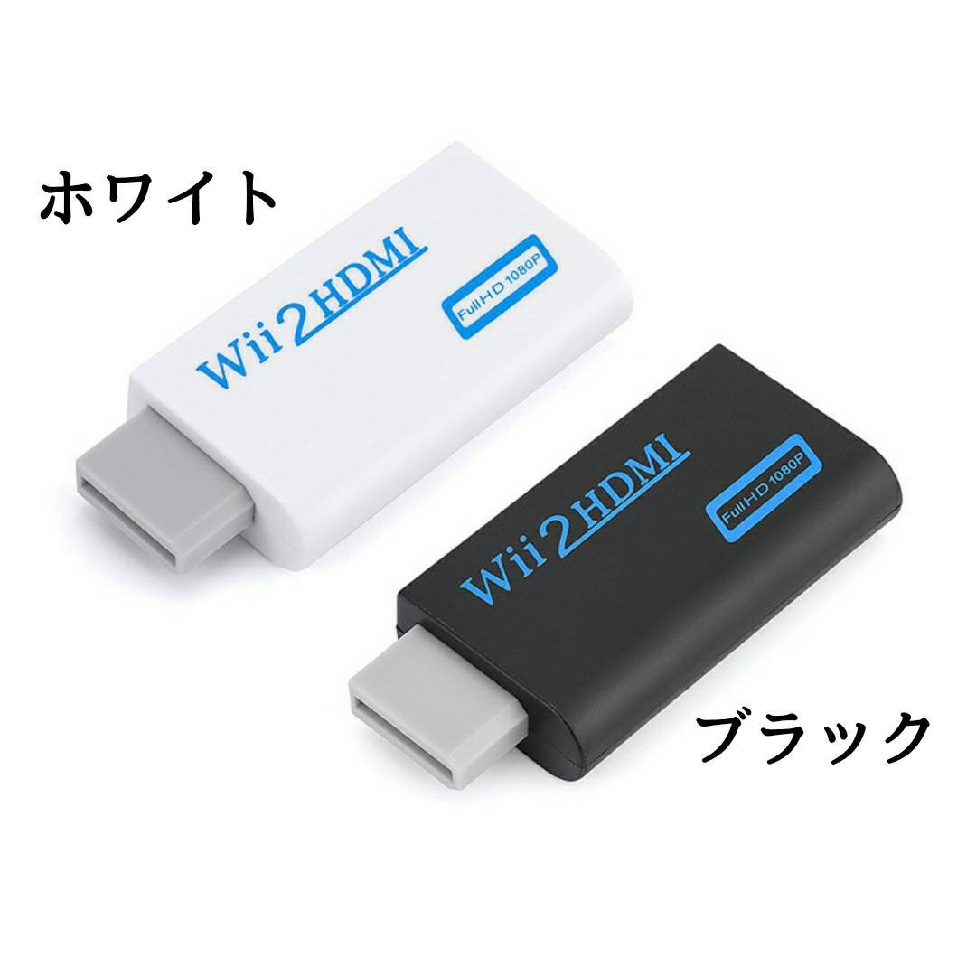 Wii用　HDMI　変換アダプター　ブラック