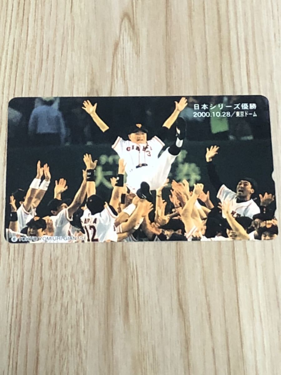 [ не использовался ] телефонная карточка Nagashima Shigeo Япония серии победа 2000.10.28 Tokyo Dome Tokyo Yomiuri Giants . человек армия 