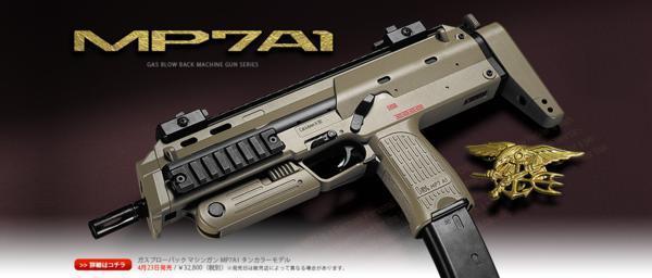 マルイ MP7A1 タンカラー ガスブローバック 3点セット udea.edu.pe