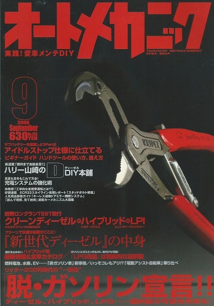 オートメカニック2008年9月号「ステージアの充電系強化」WC34／バッテリー交換/オルタネーター交換_画像9