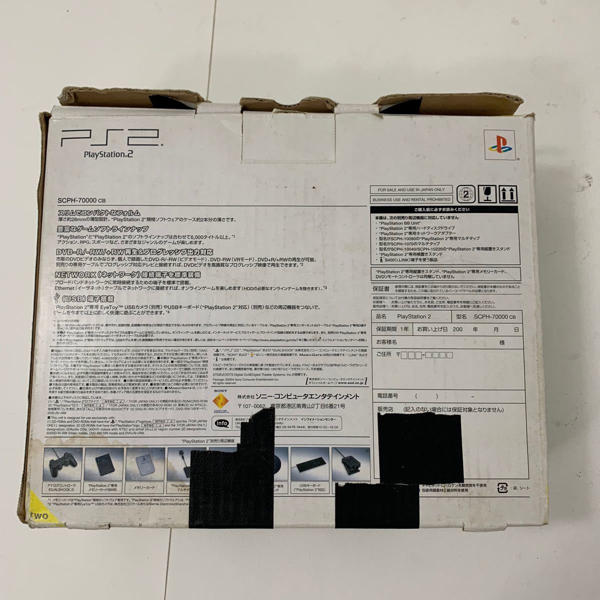 SONY PlayStation2 SCPH-70000 CB 箱付 薄型  一式