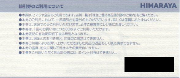 ヒマラヤ 株主優待券 9000円分 最短有効期限：2022年11月30日 普通郵便 
