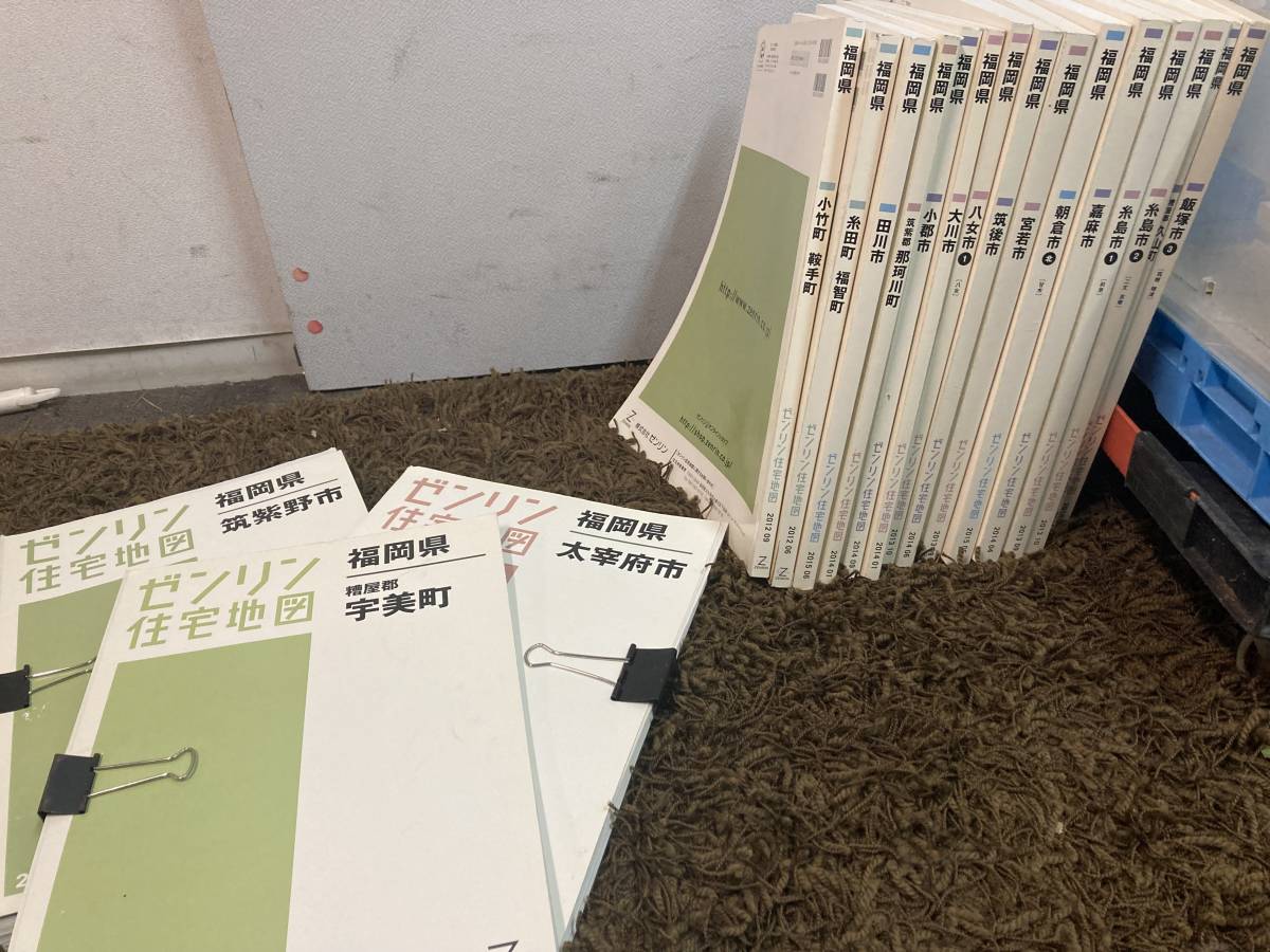 ゼンリン ZENRIN 住宅地図 福岡県 飯塚　田川　糸島　嘉麻　朝倉　小郡　若宮　八女　筑後　筑紫野　大宰府　その他まとめて18冊_画像1