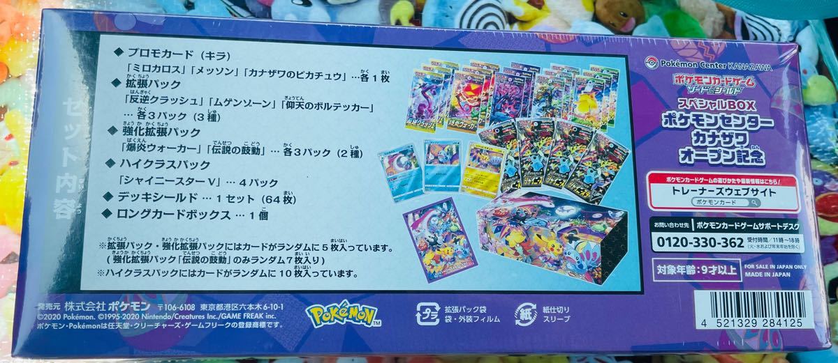 ポケモンセンター スペシャルBOX カナザワオープン記念 未開封 ポケモンセンター スペシャルBOX カナザワオープン記念 未開封
