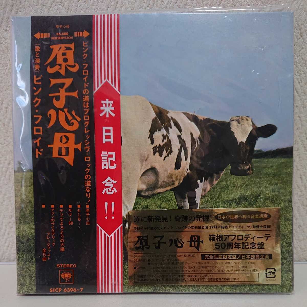 ☆中古美品☆ PINK FLOYD 原子心母 箱根アフロディーテ 50周年記念盤