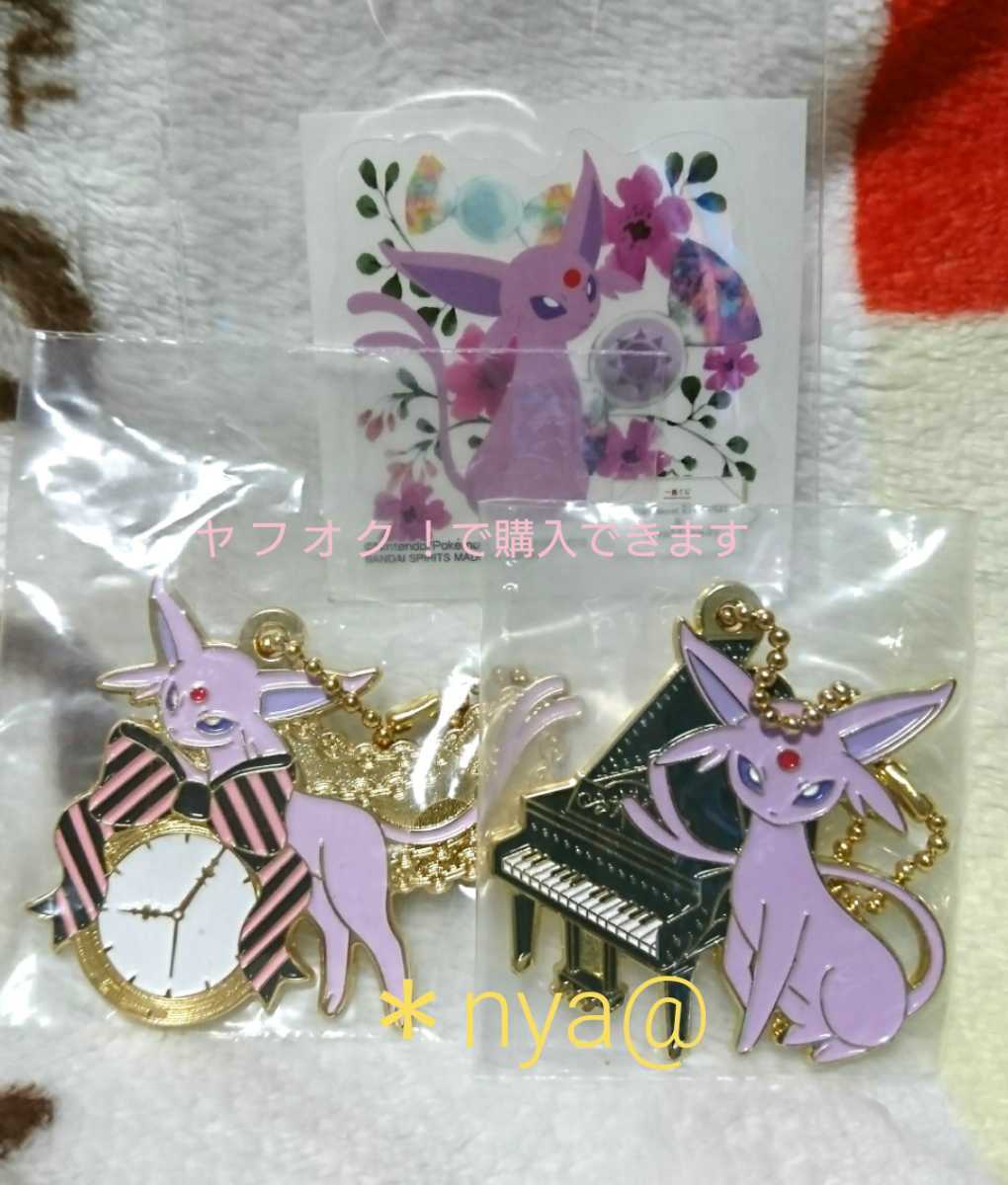 ポケモン一番くじ イーブイ&MELODISメタルチャーム全9種類セット