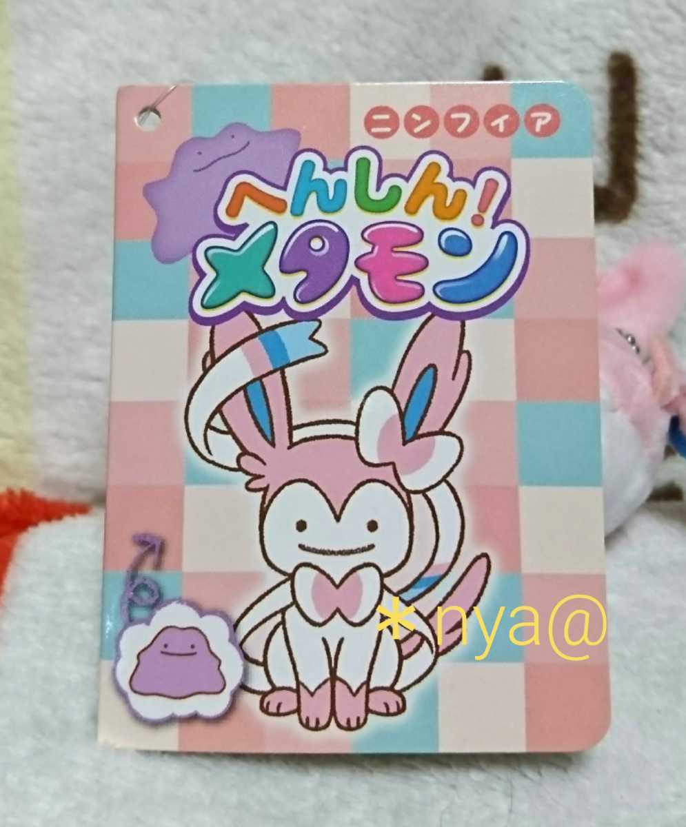 送料200円~ ポケモン へんしん! メタモン ぬいぐるみ 送料200円~ ポケモン へんしん! メタモン ぬいぐるみ