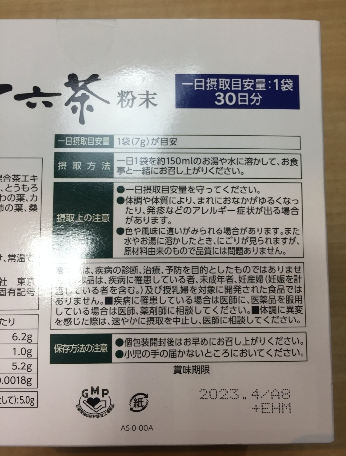 アサヒ　食事と一緒に十六茶粉末　1箱　30袋　未開封　Asahi　機能性表示食品　中性脂肪　血糖値　30日分_画像8