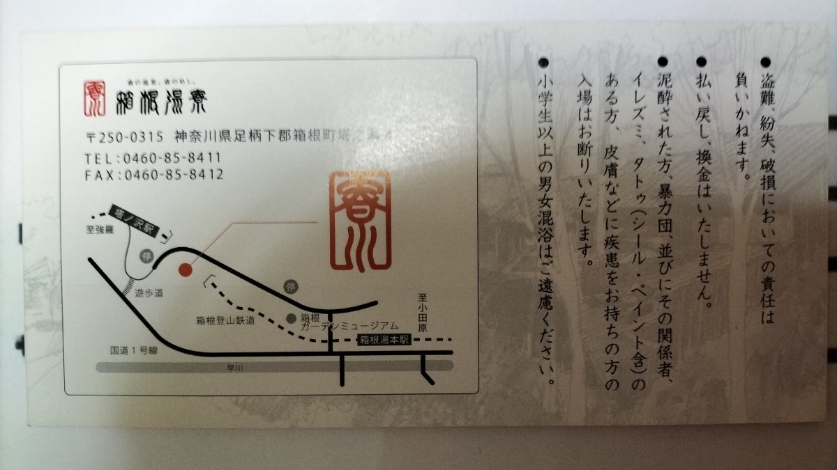 年末のプロモーション特価! 湯けむりの庄 綱島 岩盤浴回数券 11回分