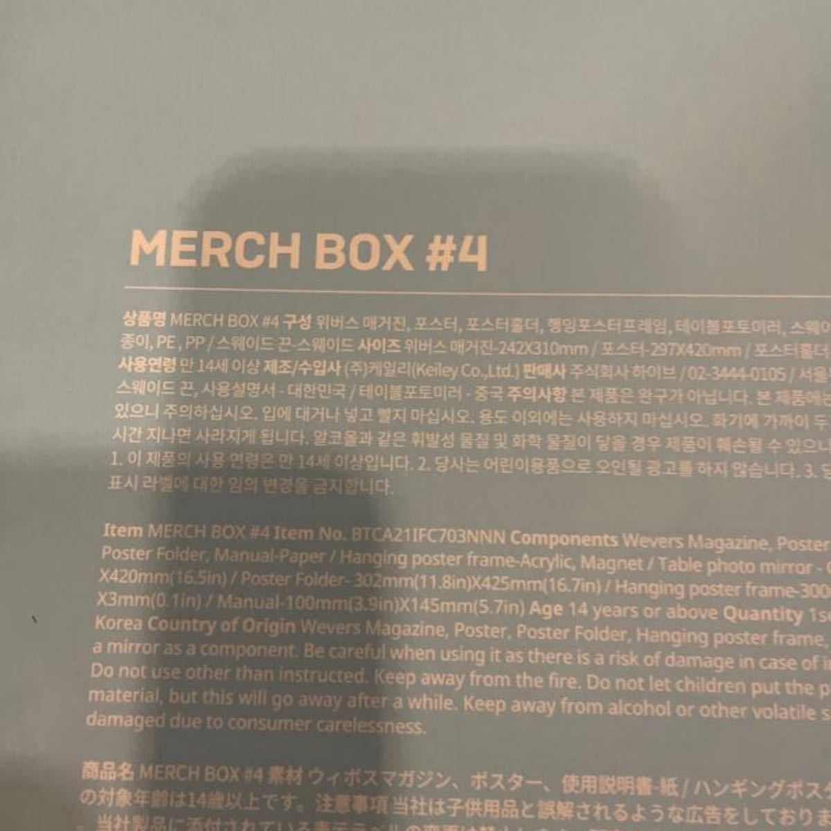 BTS公式　MERCH BOX#4