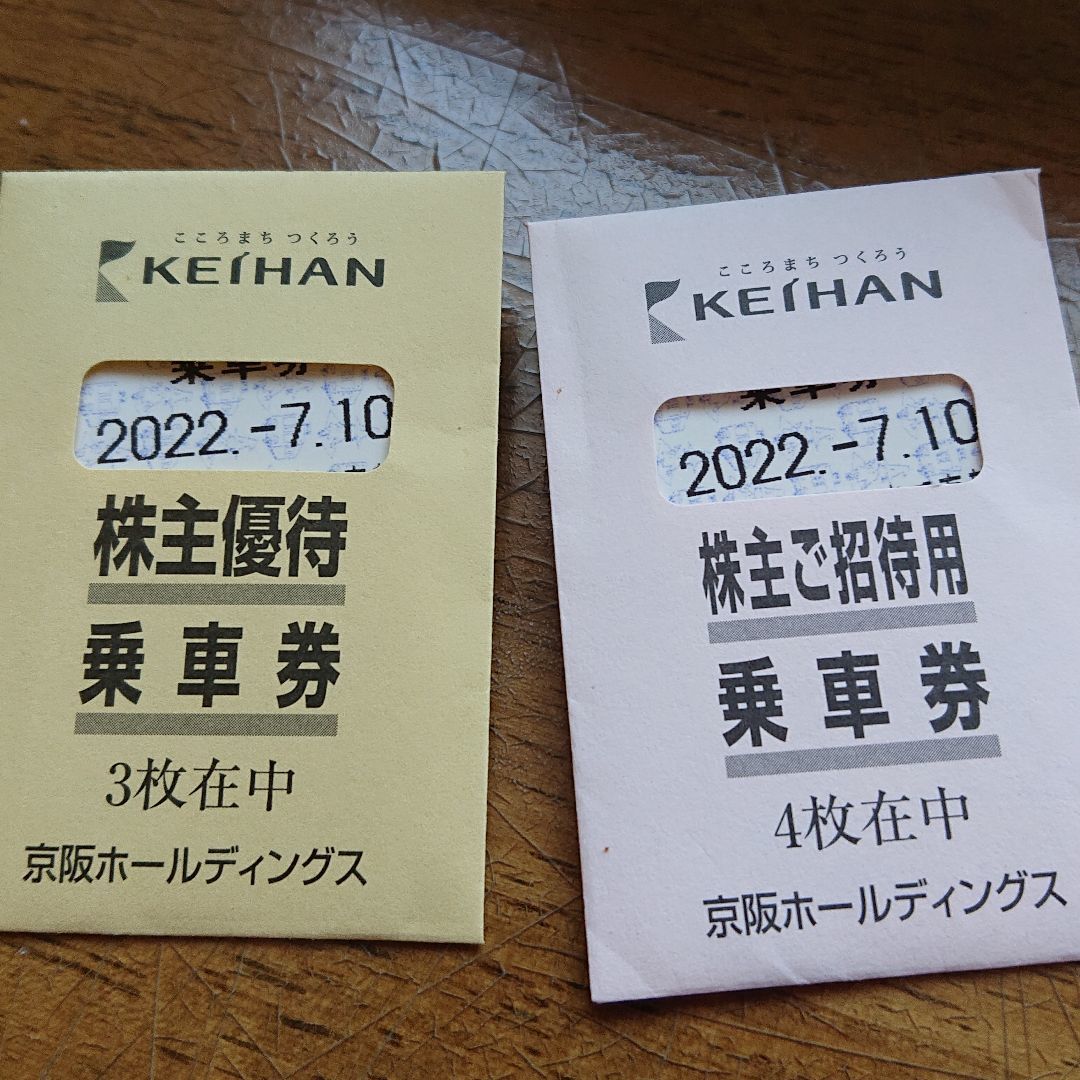 京阪電車 株主優待券 乗車券×7枚セット_画像1