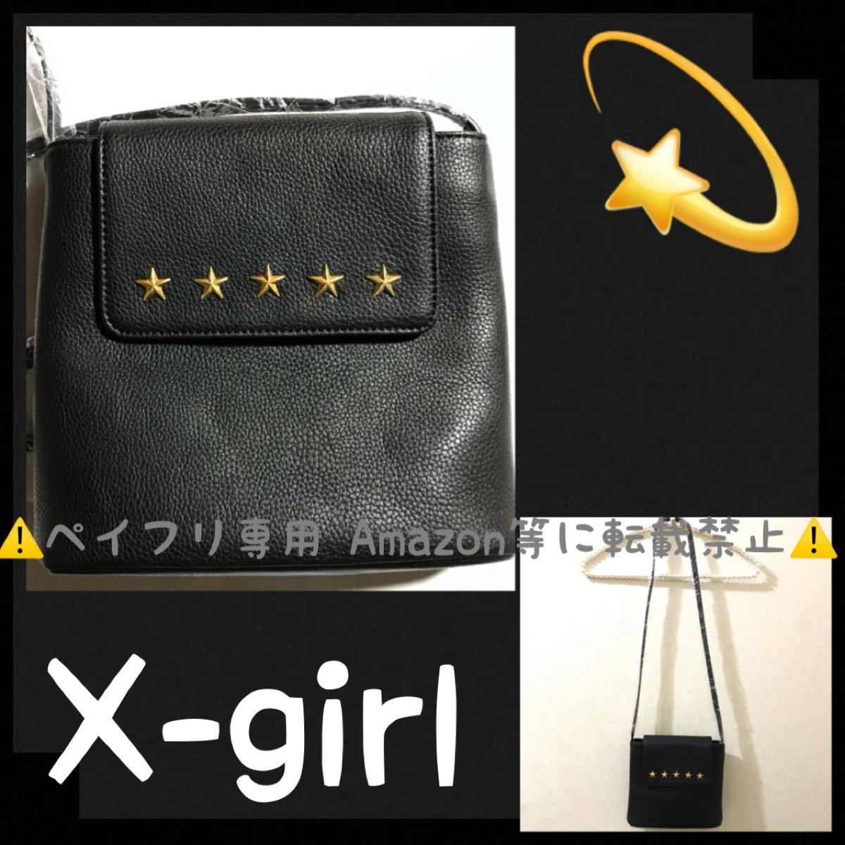 X-girl 星 スター スタッズ ショルダーバッグ 