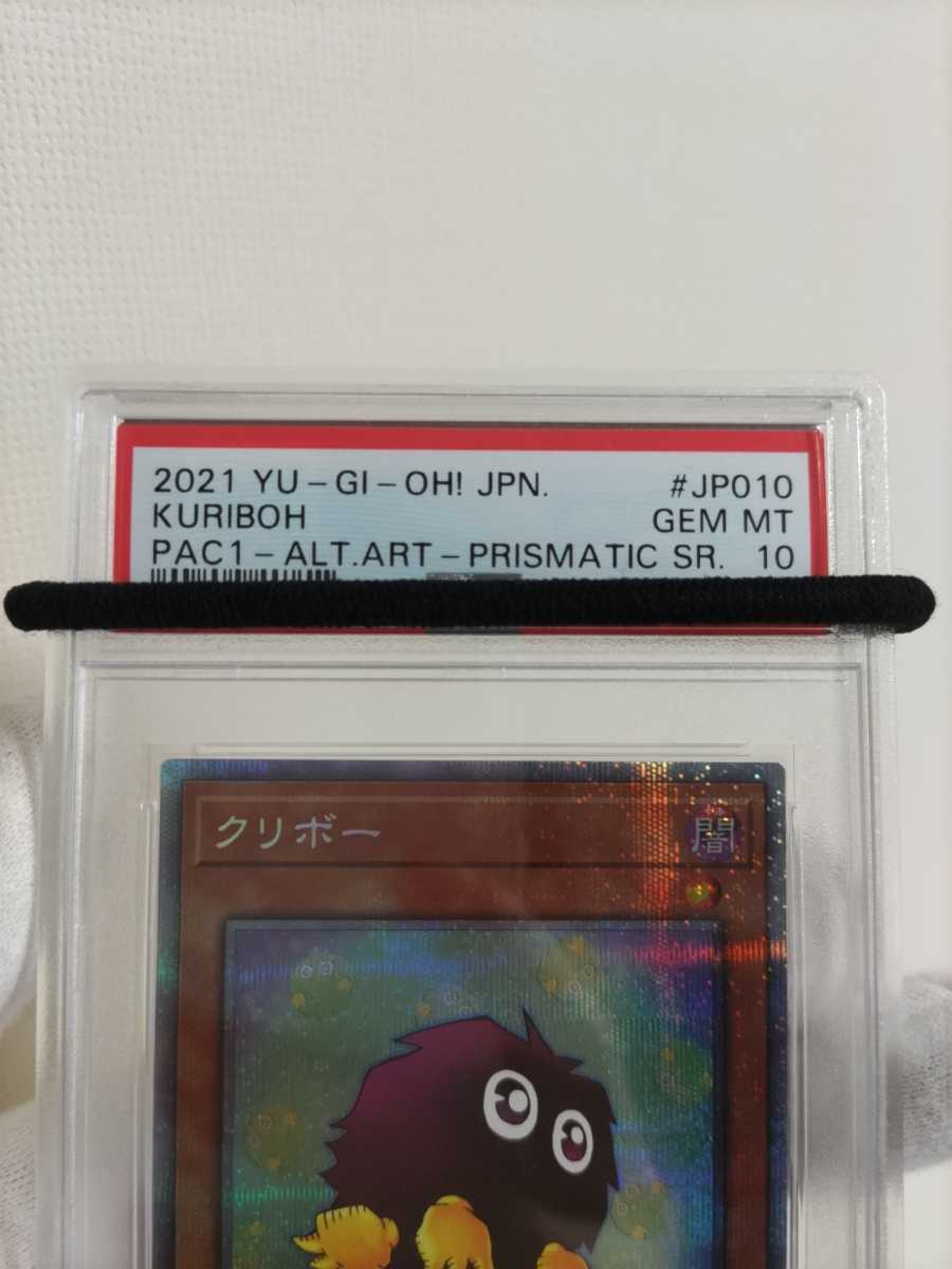 クリボー PSA10 完美品級 プリズマ アートコレクション 五つ目 遊戯王