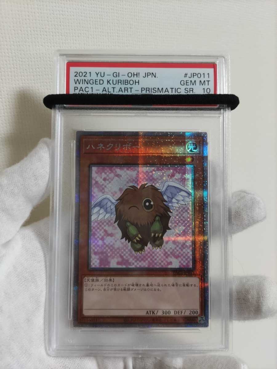 ハネクリボー PSA10 完美品級 プリズマ アートコレクション 遊戯王 専門店品質 遊戯王 psa10 プリシク ハネクリボー 遊戯王