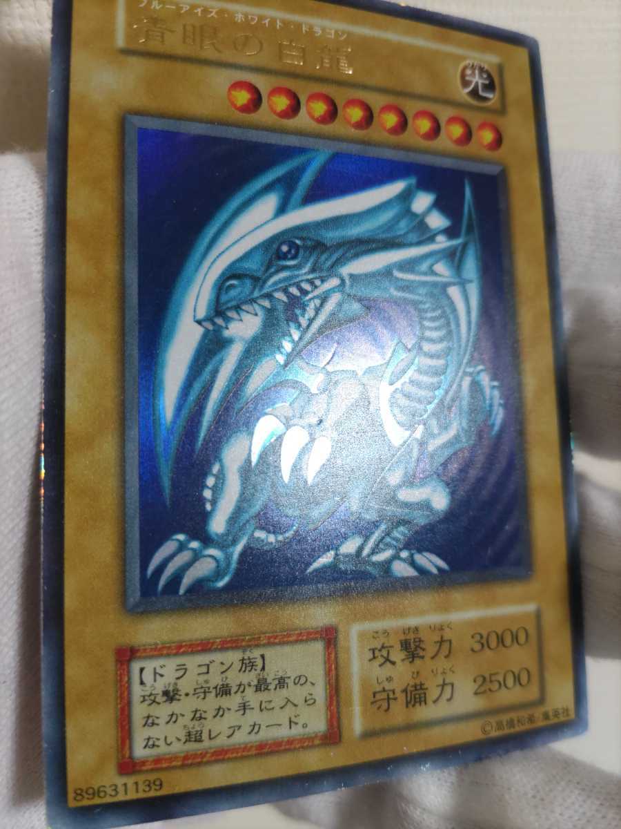 青眼の白龍 ブルーアイズホワイトドラゴン ウルトラレア 初期 遊戯王
