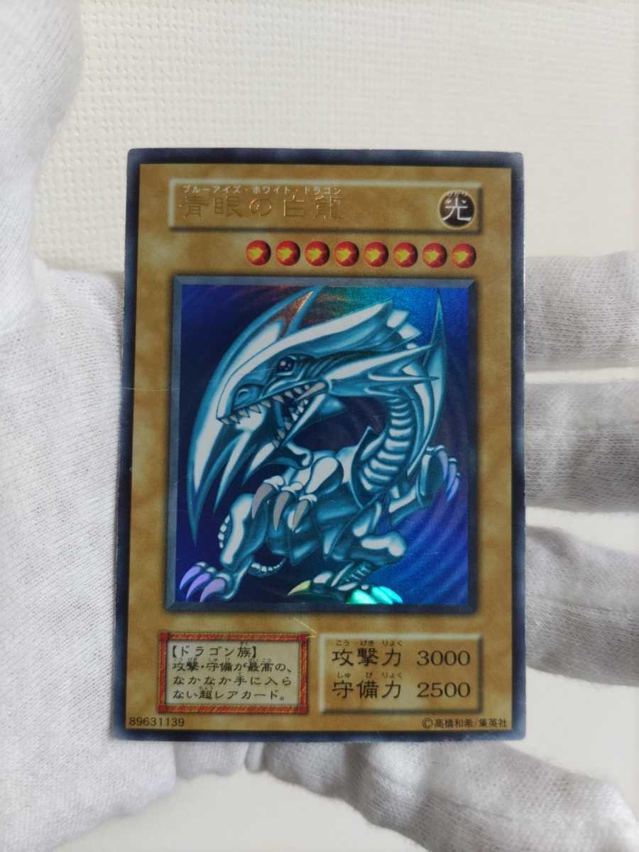 最安値国産 良品 バンダイ 初期 ONZDW-m92937601189 遊戯王 青目の白龍