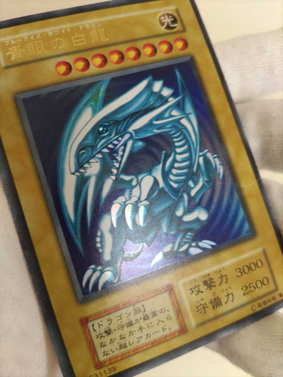青眼の白龍 ブルーアイズホワイトドラゴン 準美品 ウルトラレア 初期