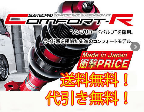 タナベ tanabe 車高調 サステックプロ CR (Comfort-R) アクセラ スポーツ BM5FS/BMEFS CRBM5FSK_画像1