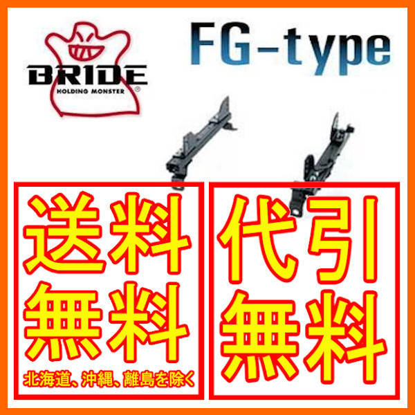 ブリッド BRIDE スーパーシートレール FGタイプ インプレッサスポーツワゴン GG2/GG3/GG9/GGA/GGB/GGC/GGD 左 助手席 00/8～ F020FG_画像1