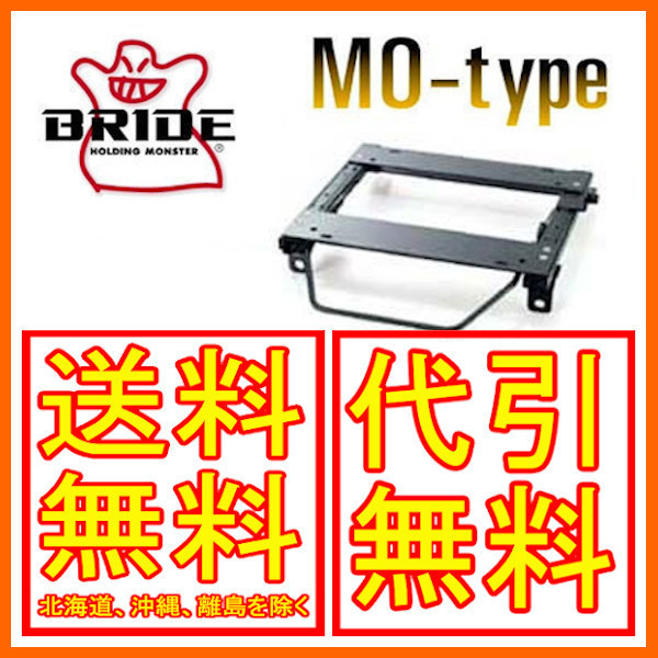 ブリッド BRIDE スーパーシートレール MOタイプ レガシィ BE5/BE9/BEE/BES 左 助手席 98/7～2003/04 F010MO_画像1