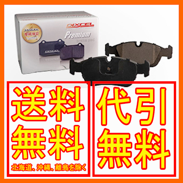 DIXCEL プレミアムタイプ 前後セット プジョー 208 1.6 (NA) A95F01 12/11～2020/7 2111679/1350565_画像1