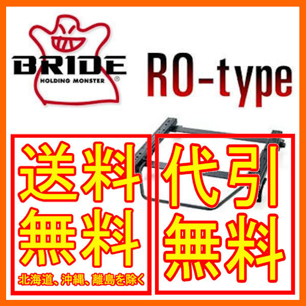 ブリッド BRIDE スーパーシートレール ROタイプ アコードユーロR CL7 左 助手席 03/2~ H100RO