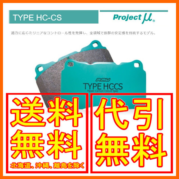 プロジェクトミュー Projectμ HC-CS フロント スプリンター Rディスク
