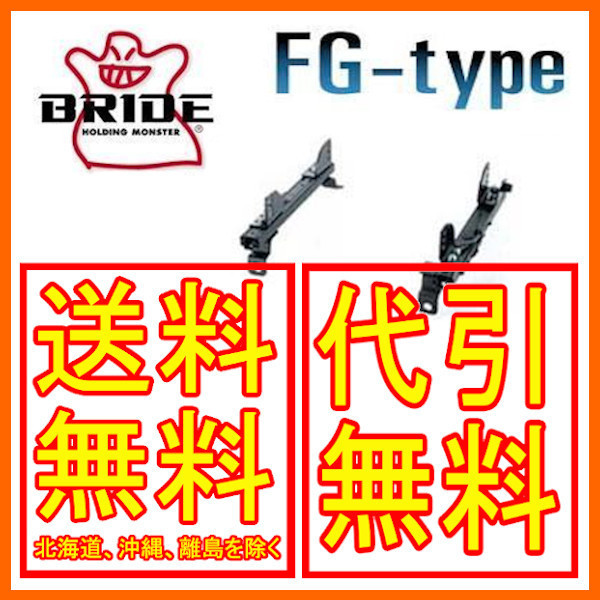 ブリッド BRIDE スーパーシートレール FGタイプ スプリンター FF AE100/EE101/AE101/AE110/CE110/EE111/AE111 左 助手席 91/5～ T038FG_画像1