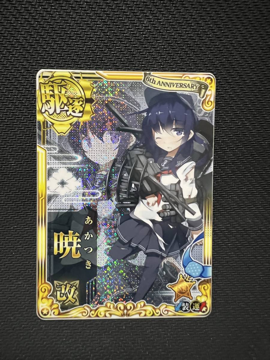 Muryou Hassou 艦これアーケード 高波 中破 装 運 6周年フレーム 大量入荷 Kanematsuusa Com Muryou Hassou 艦これアーケード 高波 中破 装 運 6周年フレーム 大量入荷 Kanematsuusa Com