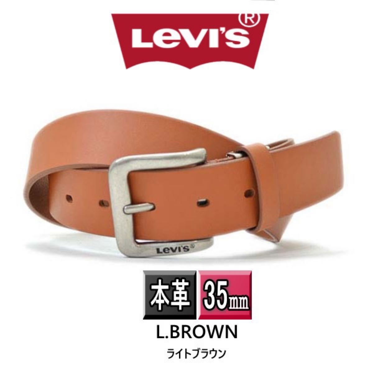 リーバイス 本革 ベルト 35mm 6020ライトブラウン 薄茶 LEVI'S メンズベルト　ゴルフ　ビジネスカジュアル
