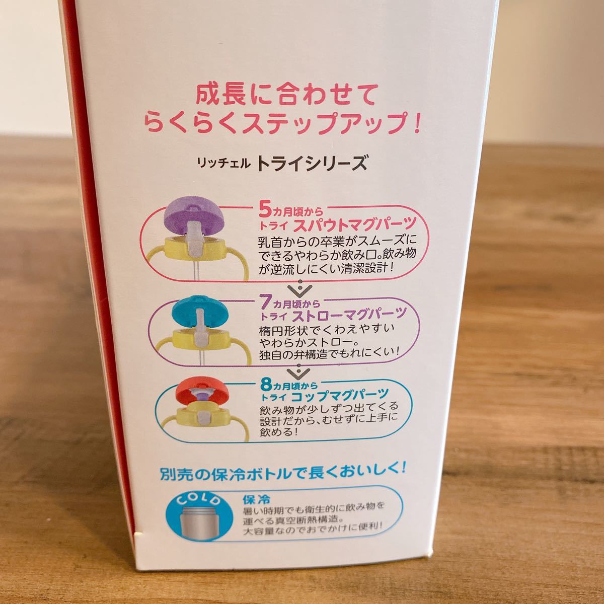 リッチェル トライシリーズ ステップアップマグセット ベビー リッチェル トライシリーズ ステップアップマグセット ベビー
