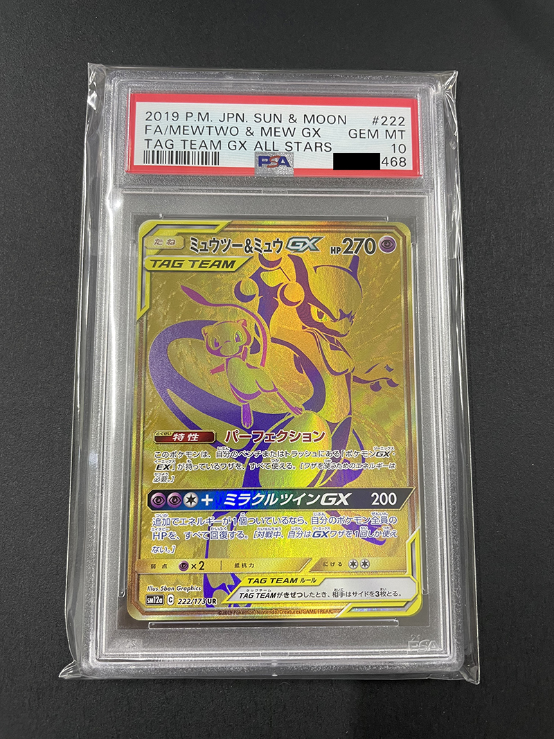 Psa10 ミュウツー ミュウ 19年 ポケモンカード ポケカ タッグチーム Team Pokemon Ur ポケモンカードゲーム 売買されたオークション情報 Yahooの商品情報をアーカイブ公開 オークファン Aucfan Com Psa10 ミュウツー ミュウ 19年 ポケモンカード ポケカ タッグチーム Team Pokemon Ur ポケモンカードゲーム 売買されたオークション情報 Yahooの商品情報をアーカイブ公開 オークファン Aucfan Com