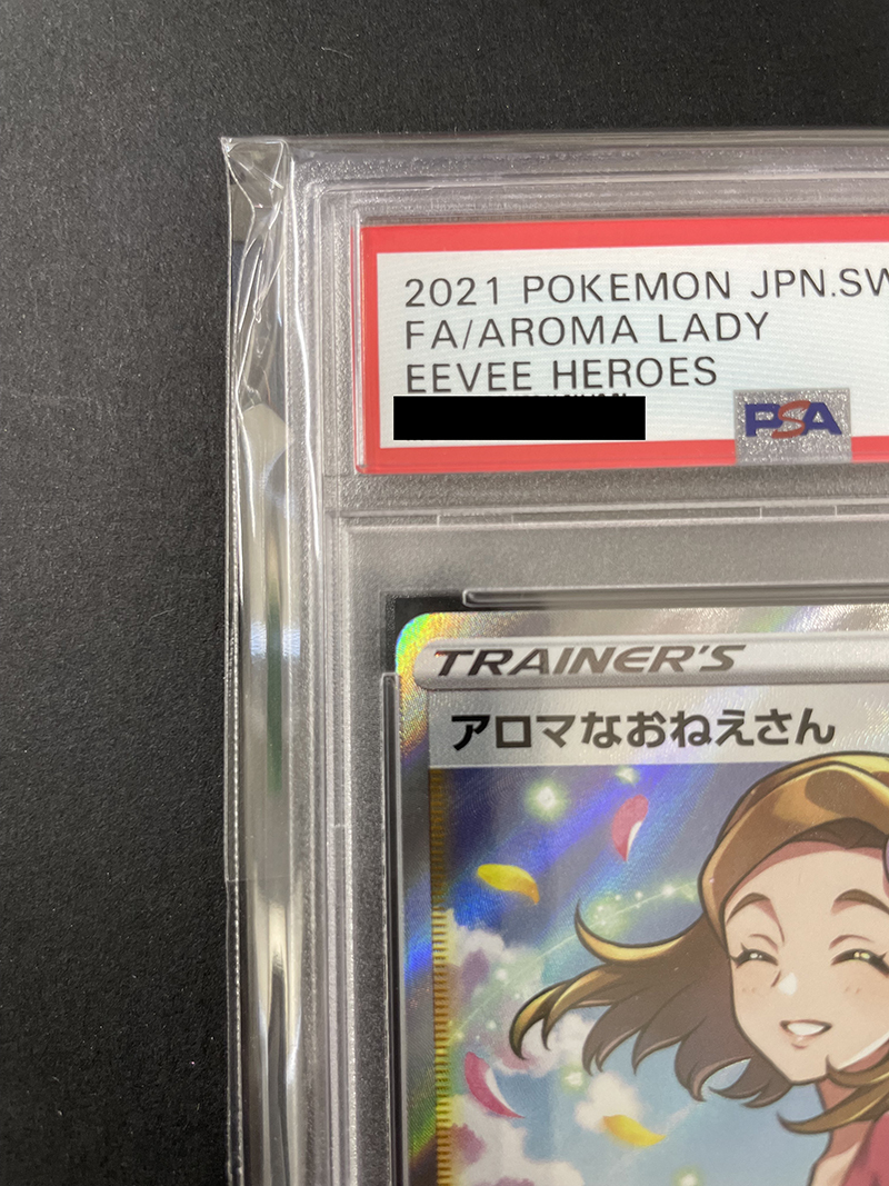 PSA9 送料無料 アロマなおねえさん 2021年 ポケモンカード ポケカ トレーナーズ 貴重 美品 イーブイヒーローズ pokemon_画像3