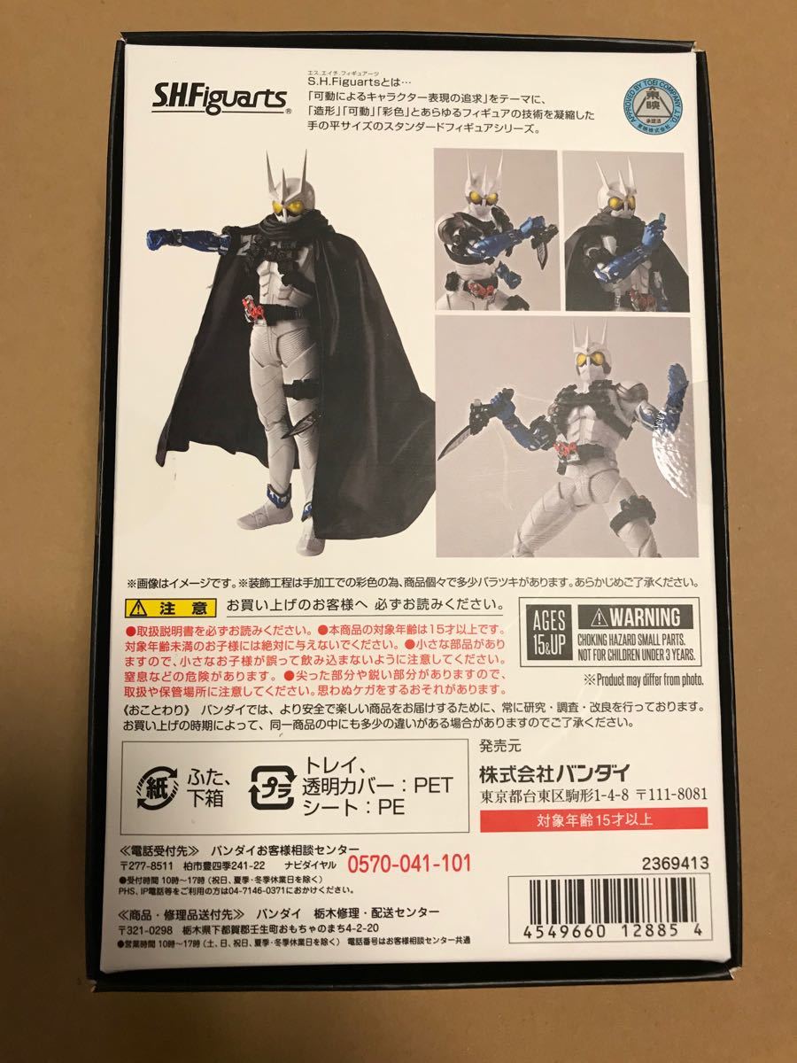 真骨彫製法 S.H.Figuarts 仮面ライダーエターナル S.H.フィギュアーツ