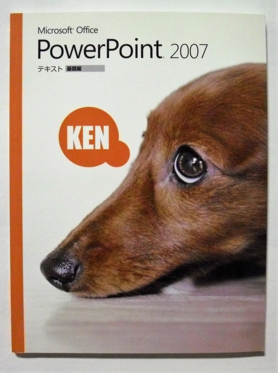 中古　マイクロソフトテキスト　Microsoft Office 2007（Word・Excel・PowerPoint）９冊セット/各付属CD付き_画像9