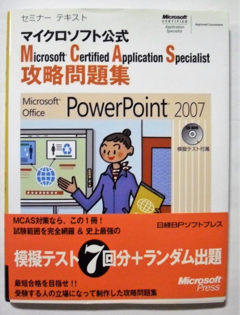 中古　マイクロソフトテキスト　Microsoft Office 2007（Word・Excel・PowerPoint）９冊セット/各付属CD付き_画像4