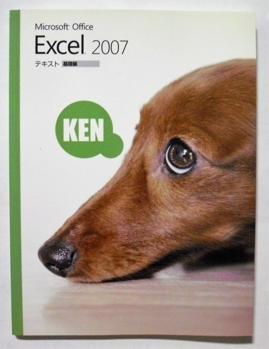 中古　マイクロソフトテキスト　Microsoft Office 2007（Word・Excel・PowerPoint）９冊セット/各付属CD付き_画像8