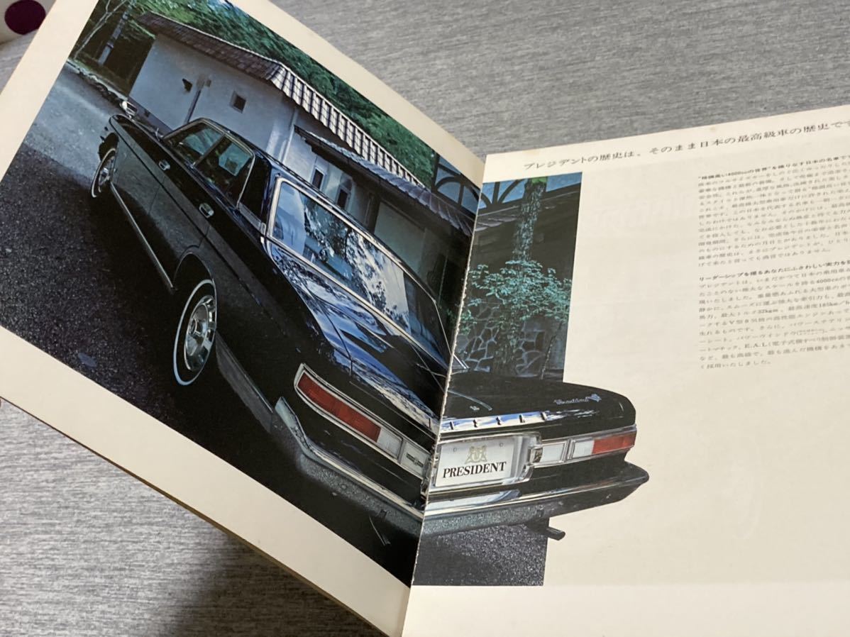 【旧車カタログ】 昭和46年頃 日産プレジデント 150系_画像3