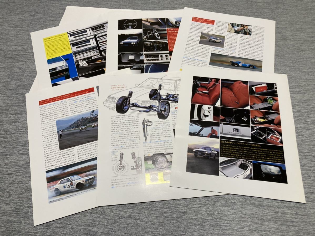 旧車カタログ】 昭和59年頃 日産スカイライン2000ターボGT-E 旧車カタログ】 昭和59年頃 日産スカイライン2000ターボGT-E