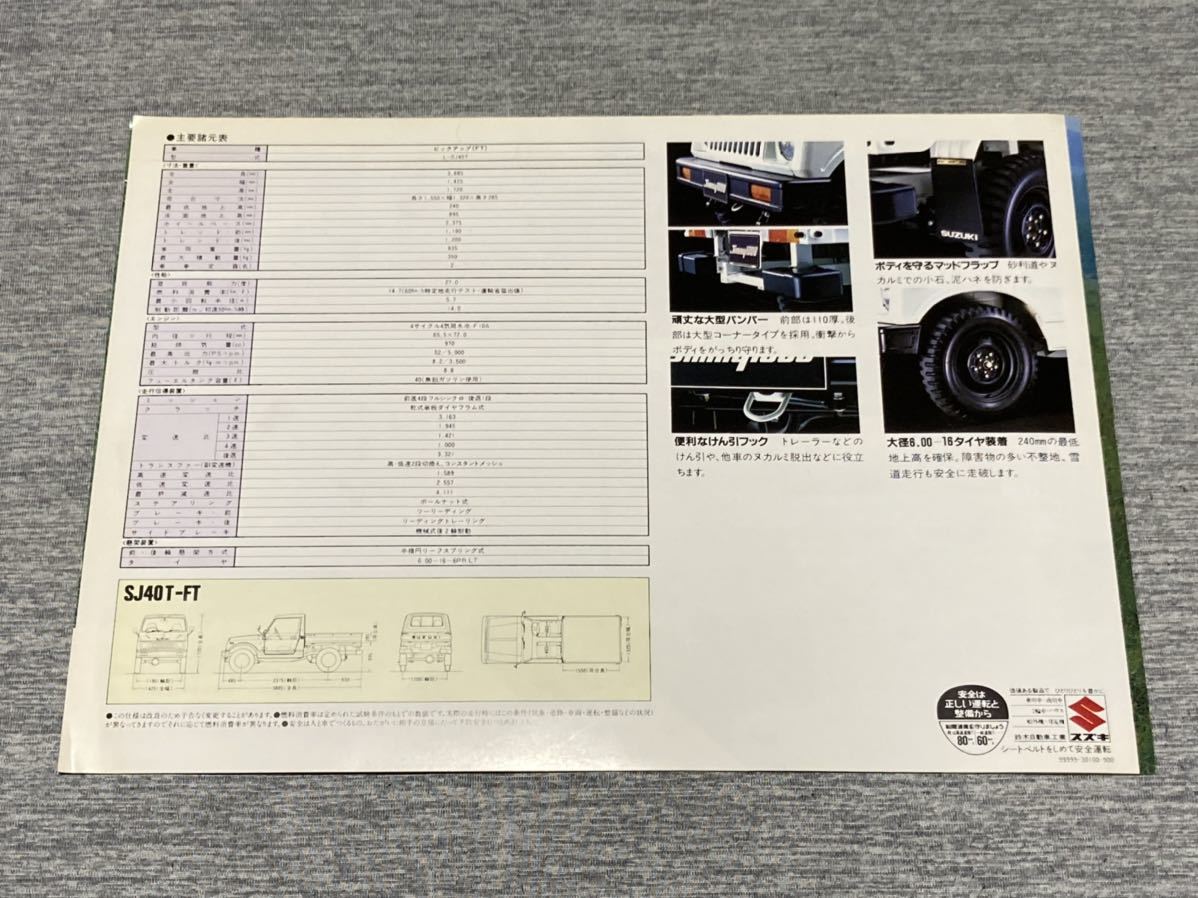 【旧車カタログ】 昭和58年頃 スズキジムニー1000ピックアップ SJ40T系_画像3