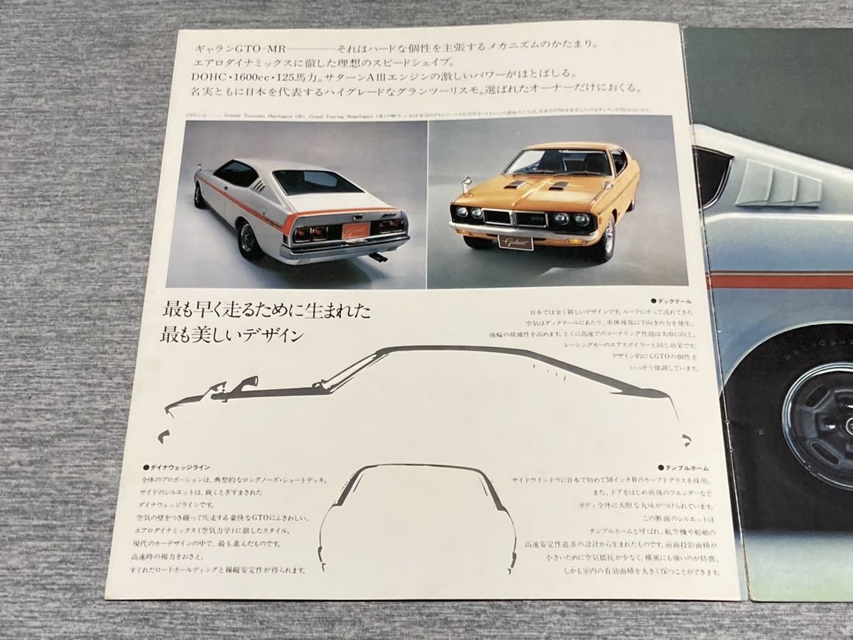 【旧車カタログ】 昭和45年頃 三菱ギャランGTO-MR A53系 貴重なMR専用カタログ！_画像3