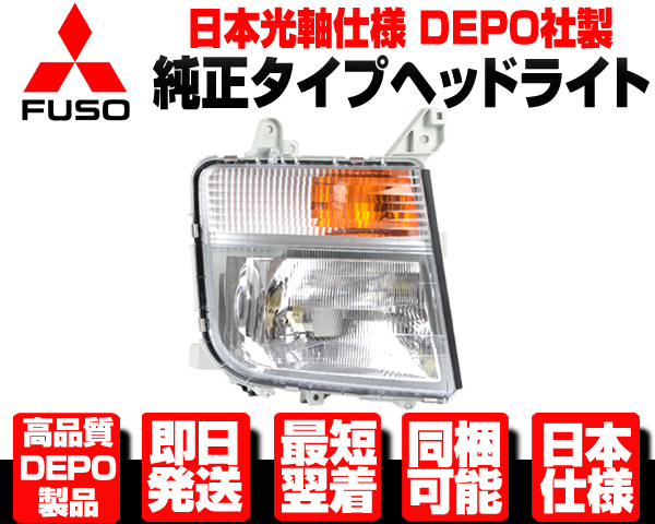 □日本仕様 DEPO製 キャブライト ハロゲン ヘッドライト ヘッドランプ