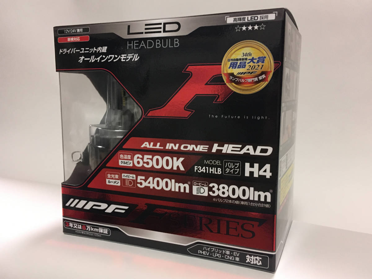 IPF F341HLB H4 LEDヘッドライトバルブ Hi-Lo切替 純白光6500K 5400lm