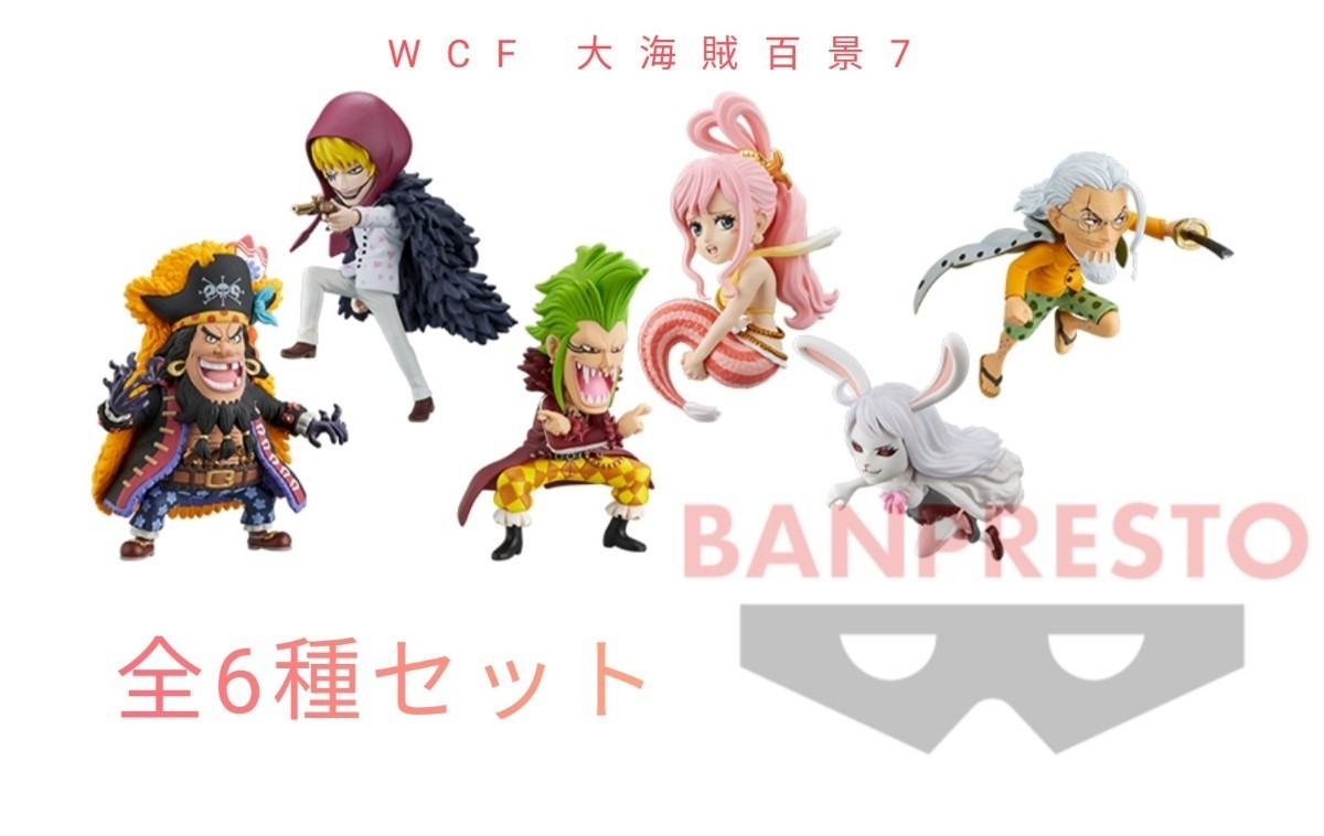 ワンピース ワールドコレクタブル フィギュア 大海賊百景7 全6種 ワンピース ワールドコレクタブル フィギュア 大海賊百景7 全6種