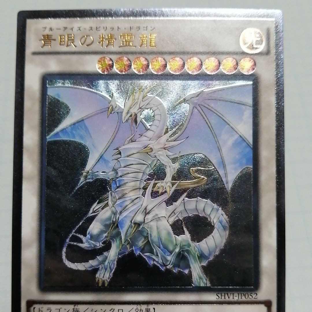 遊戯王 青眼の精霊龍 レリーフ アルティメット