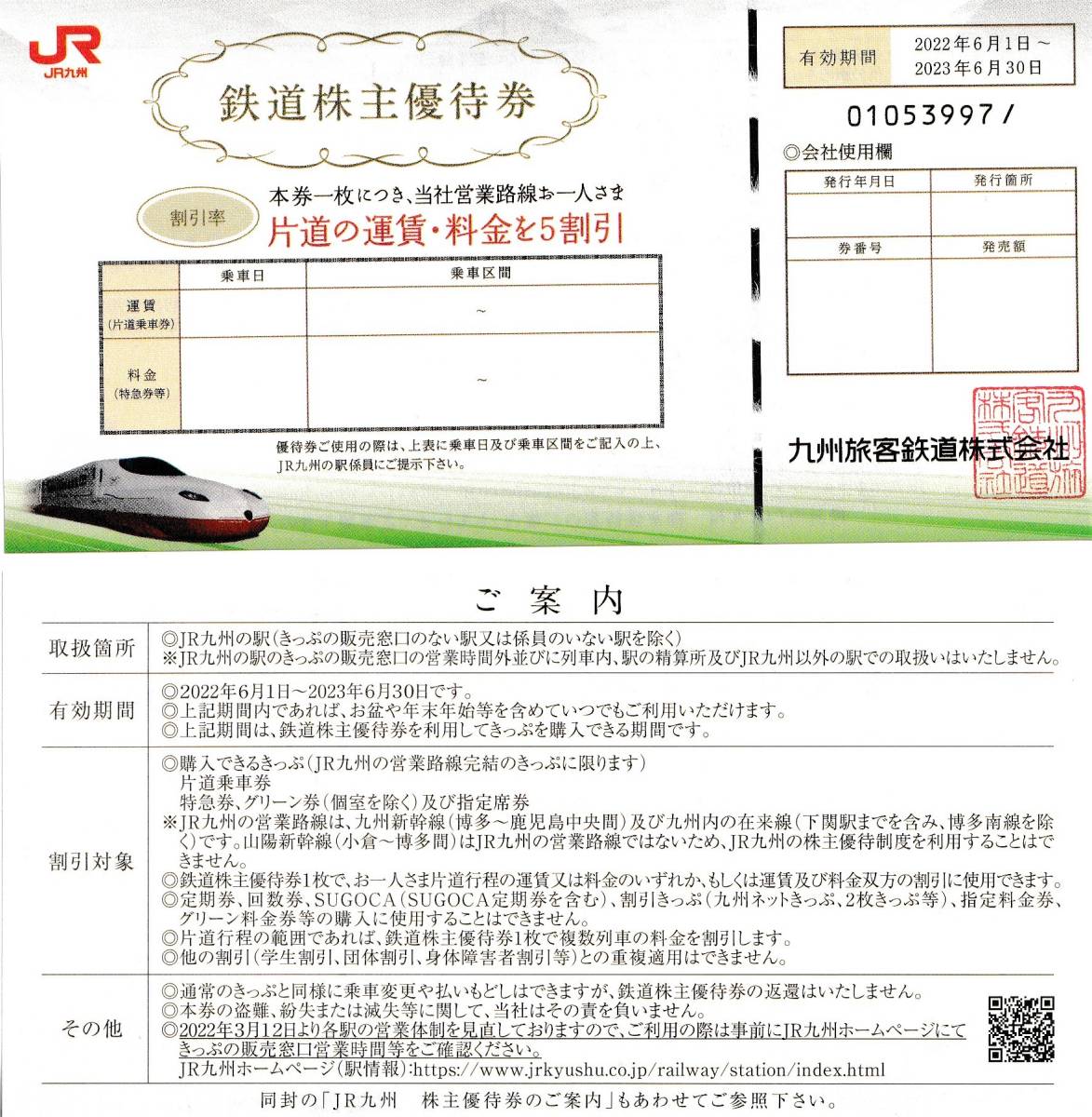 ヤフオク! - JR九州株主優待券 すべて3組 クリックポスト送